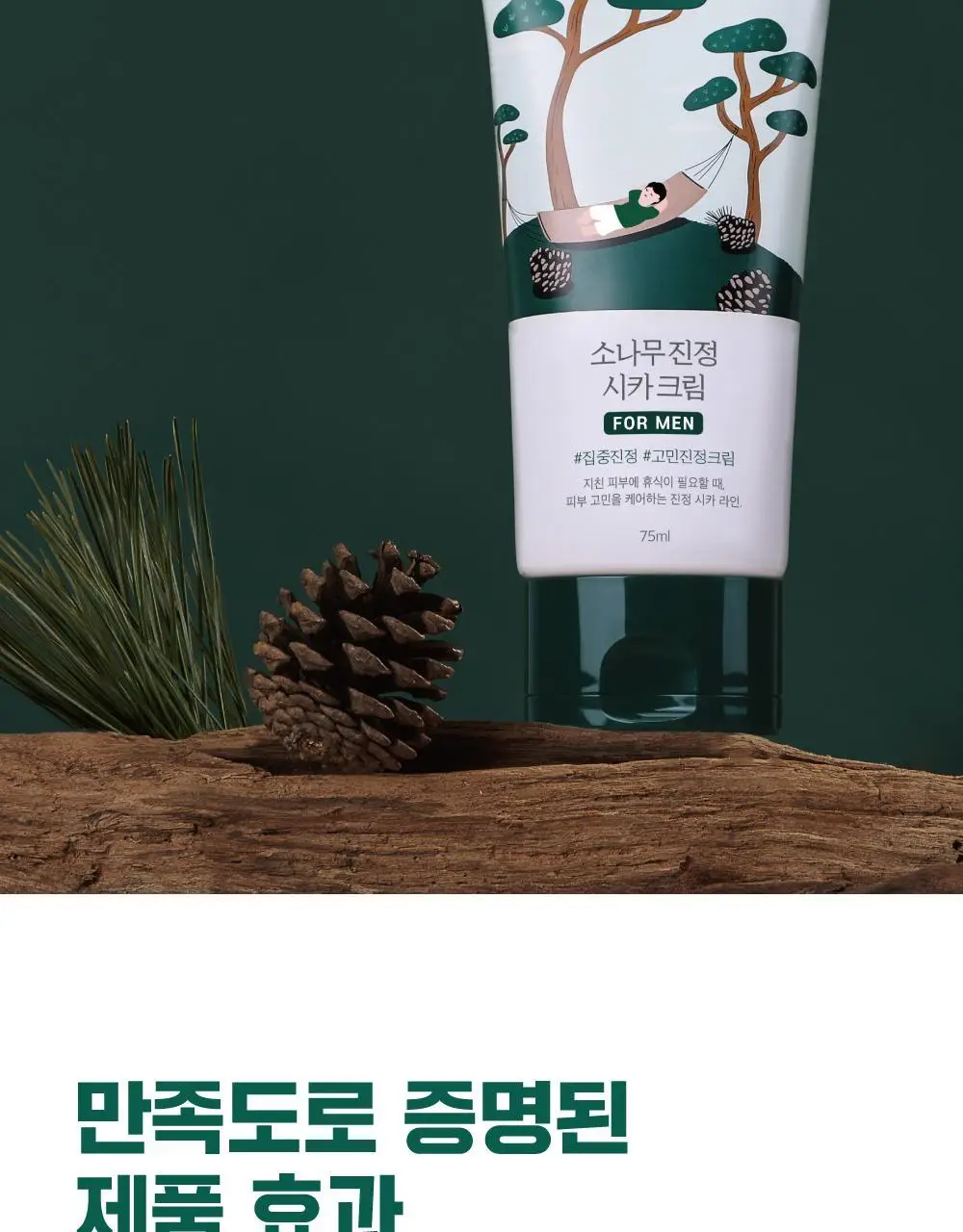[민감진정] 라운드랩 포 맨 소나무 진정 시카 크림 75ml 상세페이지 3